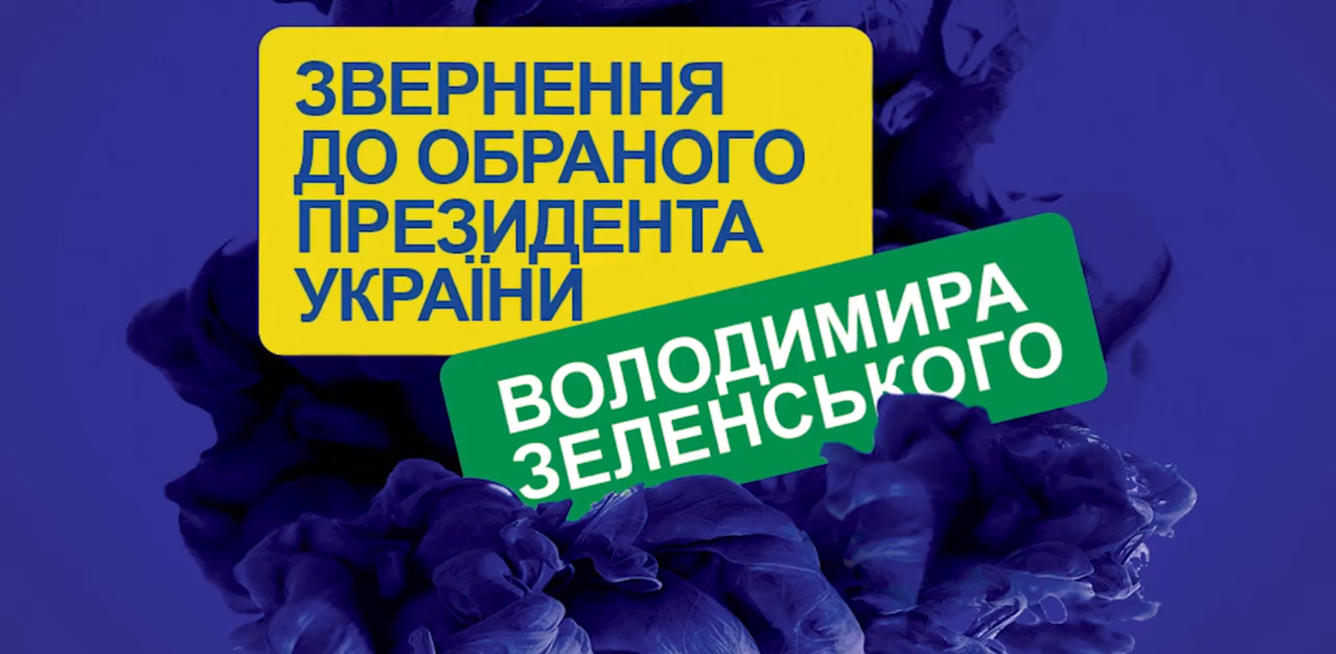Відкрите звернення саморегулівних організацій та об'єднань фондового ринку до Президента України